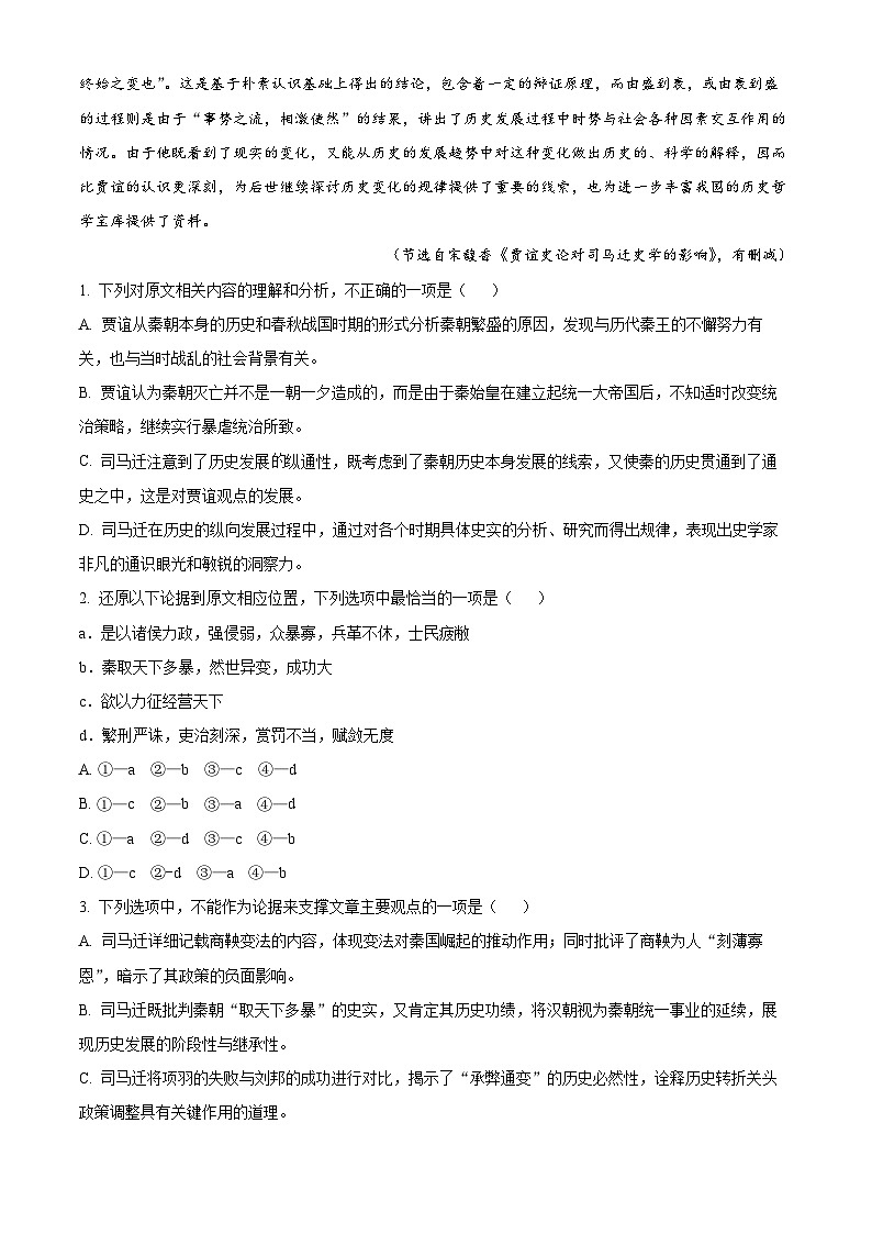 浙江省杭州市浙里特色联盟2024-2025学年高二下学期4月期中考试语文试题第3页
