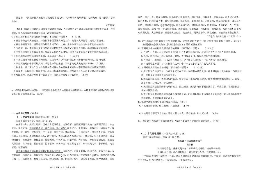 云南省文山壮族苗族自治州文山市第一中学2024-2025学年高一下学期5月月考语文试题第3页