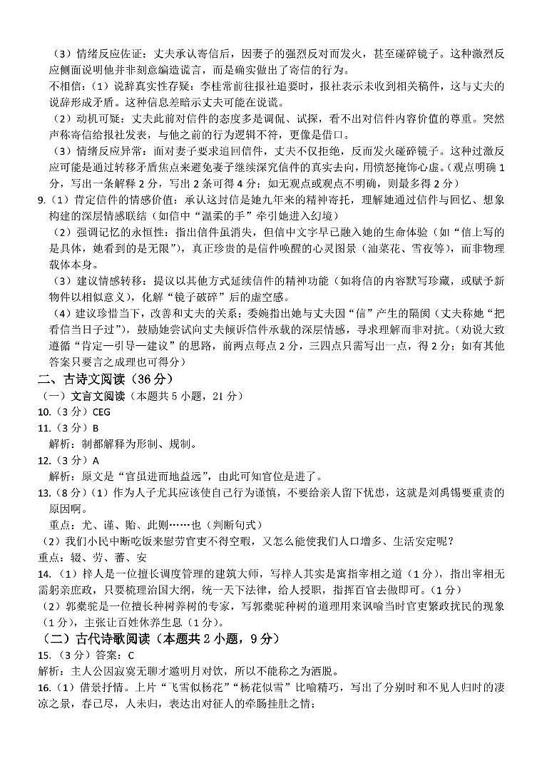 浙江省杭州市联谊学校2024-2025学年高二下学期5月月考语文答案第2页