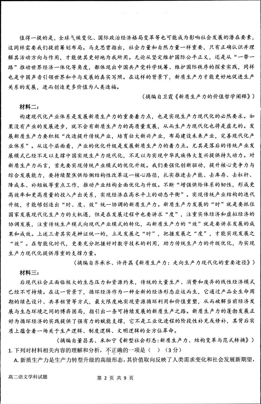 浙江省杭州市联谊学校2024-2025学年高二下学期5月月考语文试题第2页