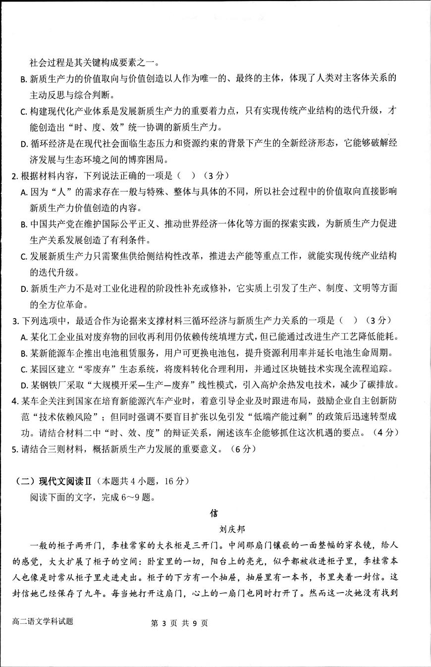 浙江省杭州市联谊学校2024-2025学年高二下学期5月月考语文试题第3页