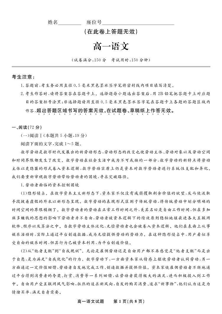 语文-安徽省金榜教育2024-2025学年高一下学期五月份阶段性考试试题和答案第1页