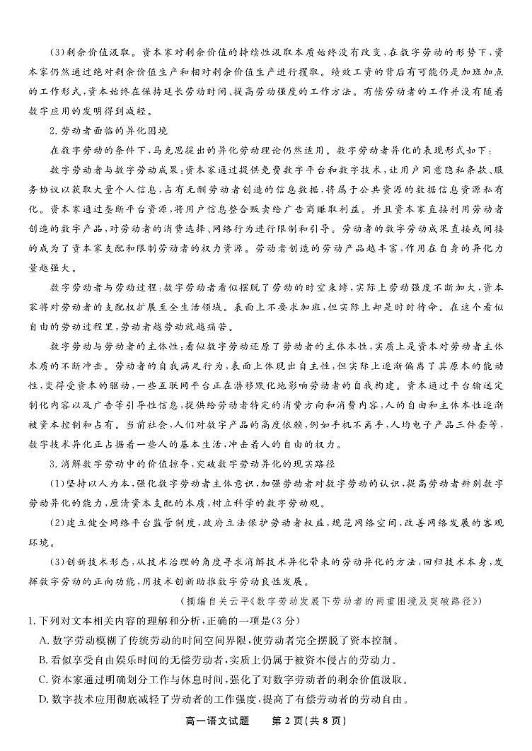 语文-安徽省金榜教育2024-2025学年高一下学期五月份阶段性考试试题和答案第2页
