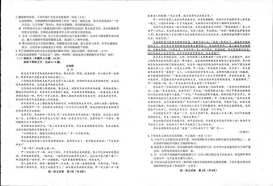 语文-江苏省宿迁市沭阳县2024-2025学年高一下学期期中考试试题和答案第2页