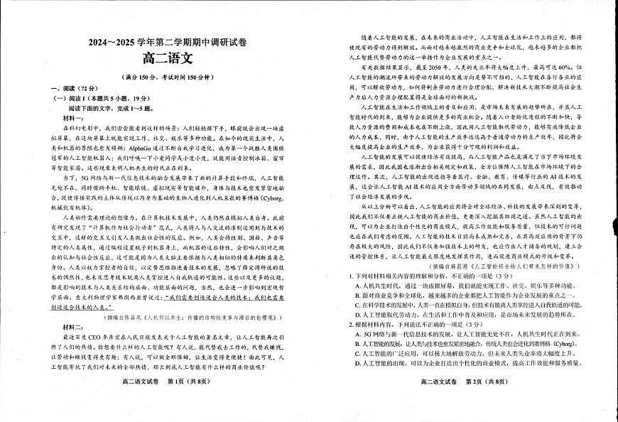 语文-江苏省宿迁市泗阳县2024-2025学年高二下学期期中考试试题和答案第1页