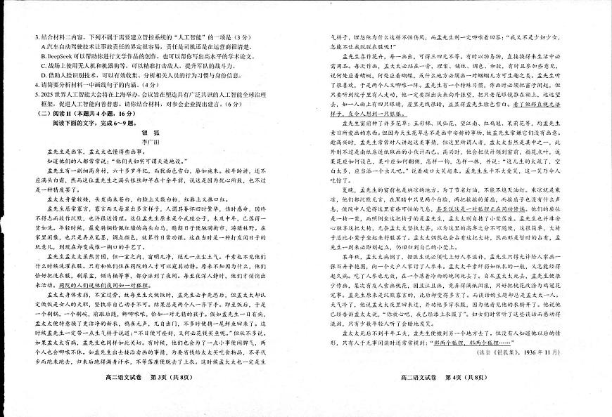 语文-江苏省宿迁市泗阳县2024-2025学年高二下学期期中考试试题和答案第2页