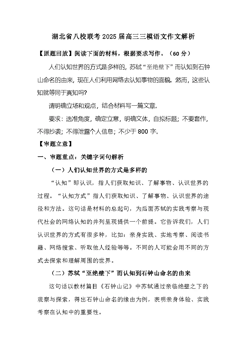 湖北省八校联考2025届高三三模语文作文解析学案第1页