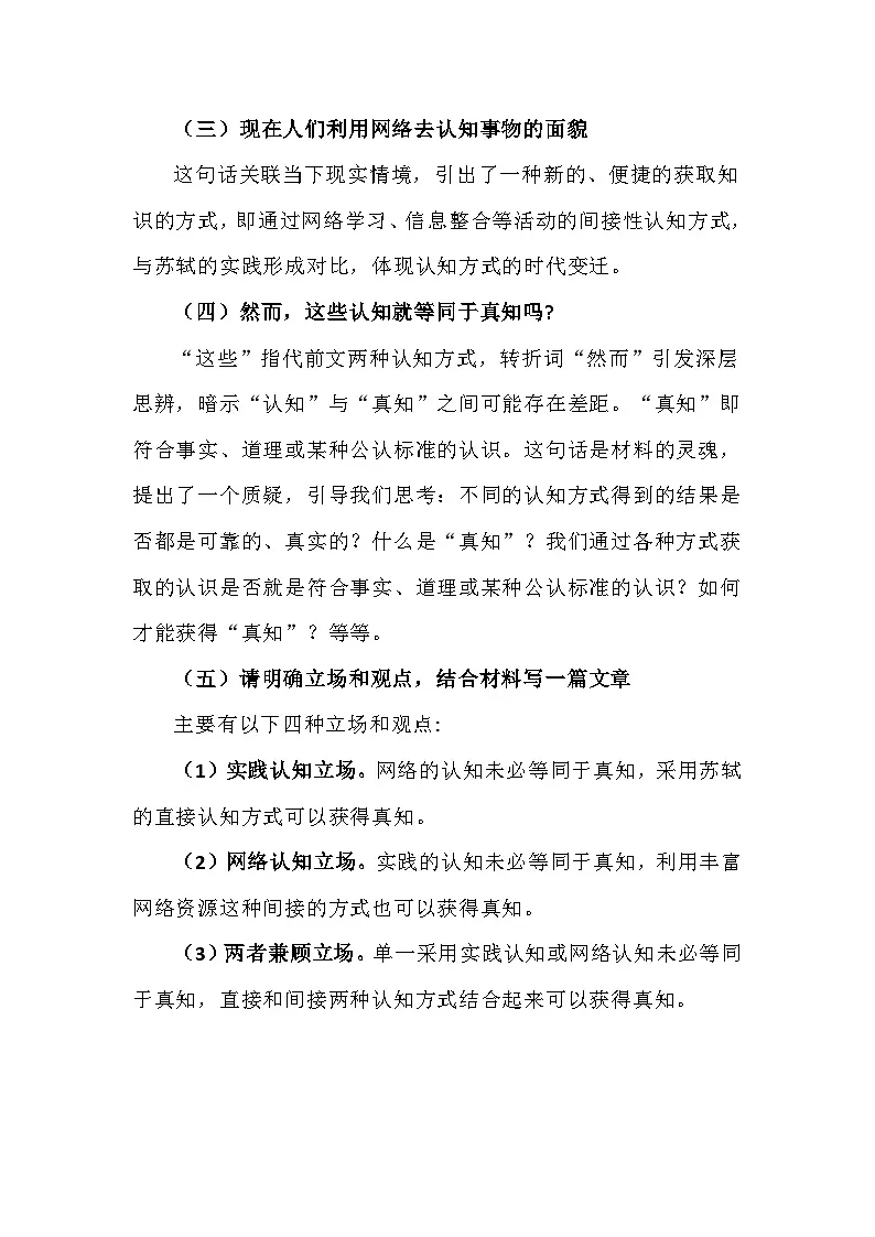 湖北省八校联考2025届高三三模语文作文解析学案第2页