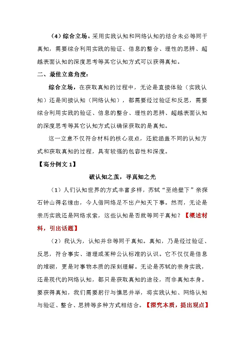 湖北省八校联考2025届高三三模语文作文解析学案第3页
