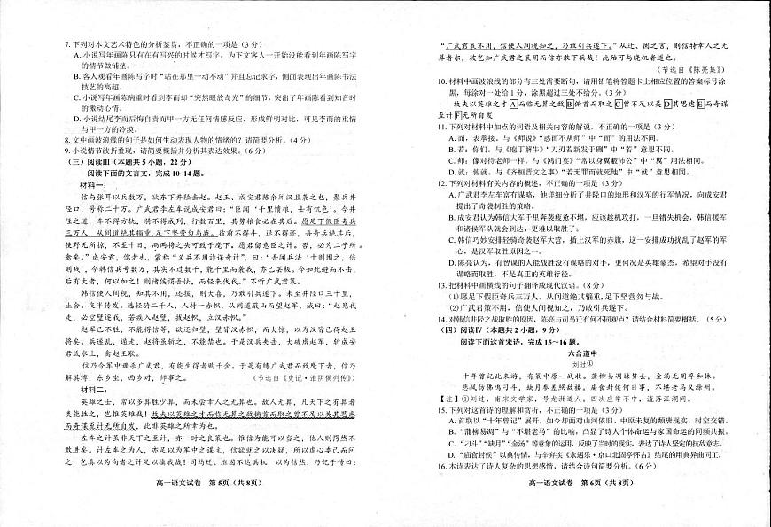 语文-江苏省宿迁市泗阳县2024-2025学年高一下学期期中考试试题和答案第3页
