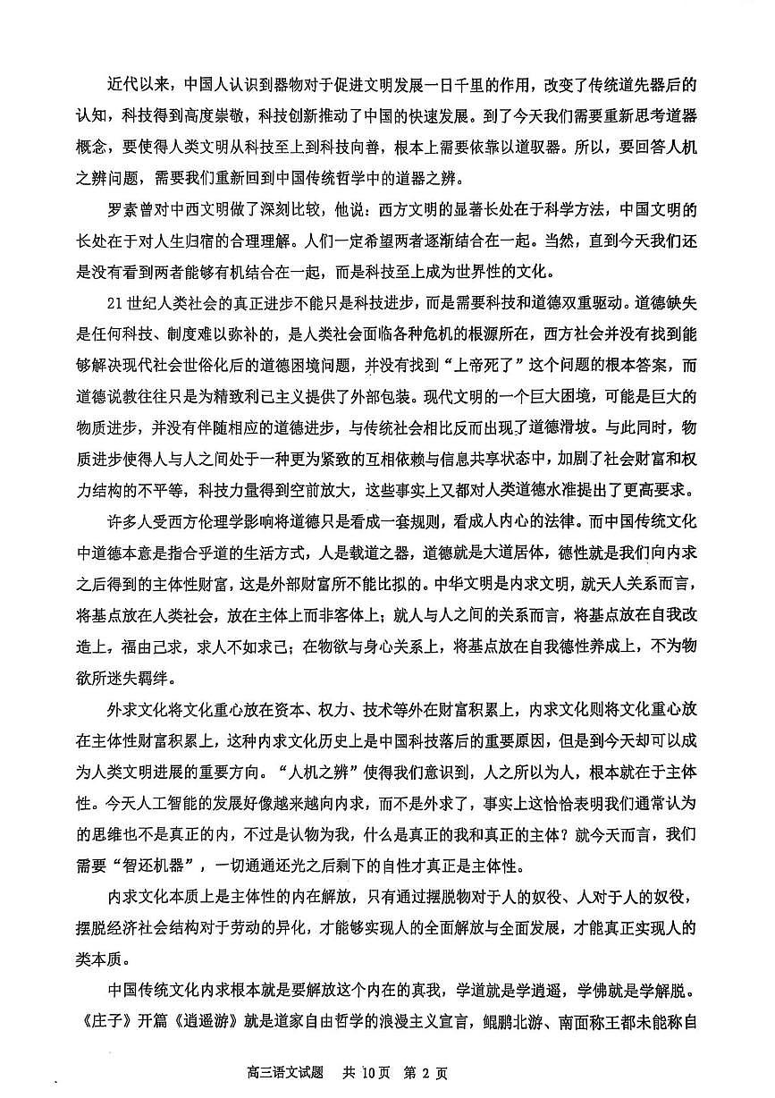 辽宁省锦州市某校2024-2025学年高三下学期第五次模拟语文试卷（扫描版，含答案）第2页
