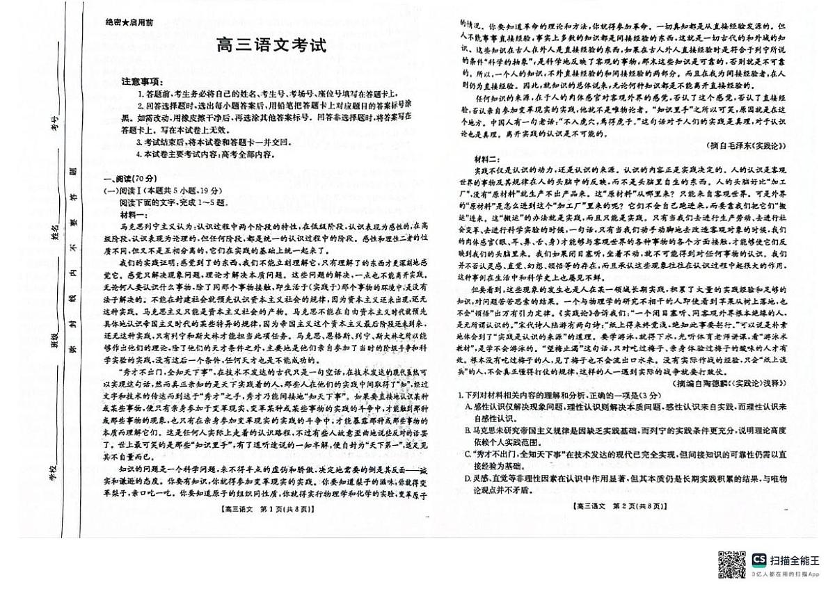 云南省曲靖市第一中学2025届高三下学期冲刺试题语文试题（图片版，含答案）第1页