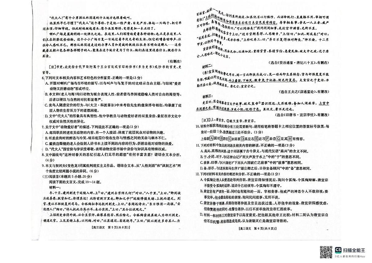 云南省曲靖市第一中学2025届高三下学期冲刺试题语文试题（图片版，含答案）第3页