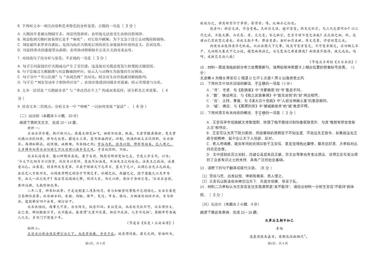 吉林省延边朝鲜族自治州延吉市延边第二中学2025届高三下学期模拟预测语文试题（PDF版，含答案）第3页