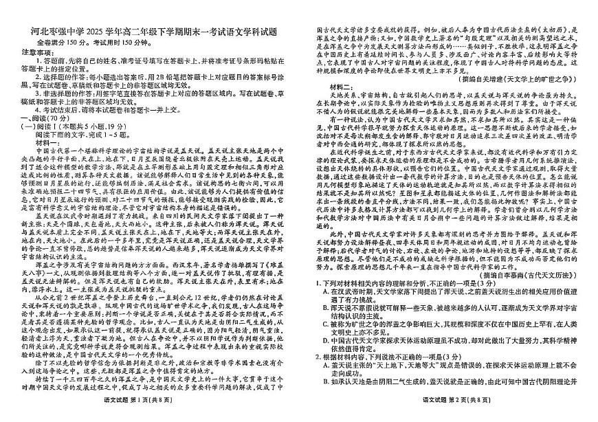 河北省衡水市枣强县董子高级中学、昌黎第一中学联考2024-2025学年高二下学期6月期末语文试题（图片版，含答案）第1页