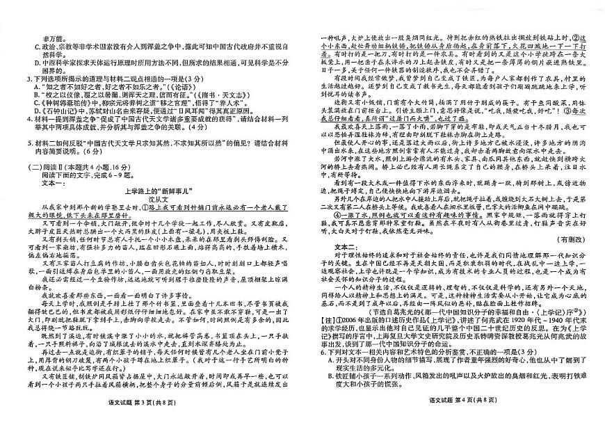 河北省衡水市枣强县董子高级中学、昌黎第一中学联考2024-2025学年高二下学期6月期末语文试题（图片版，含答案）第2页