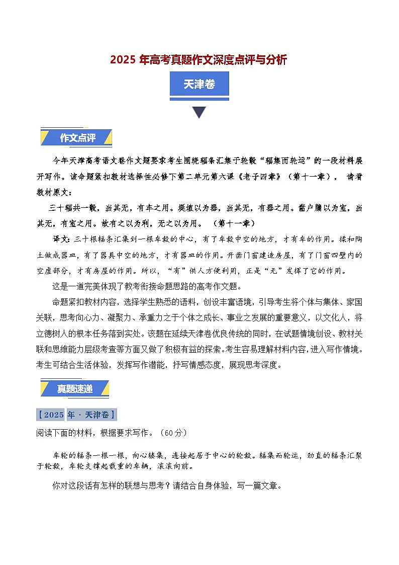 天津卷-2025年高考语文真题作文深度点评与分析（2025.6.7）第1页