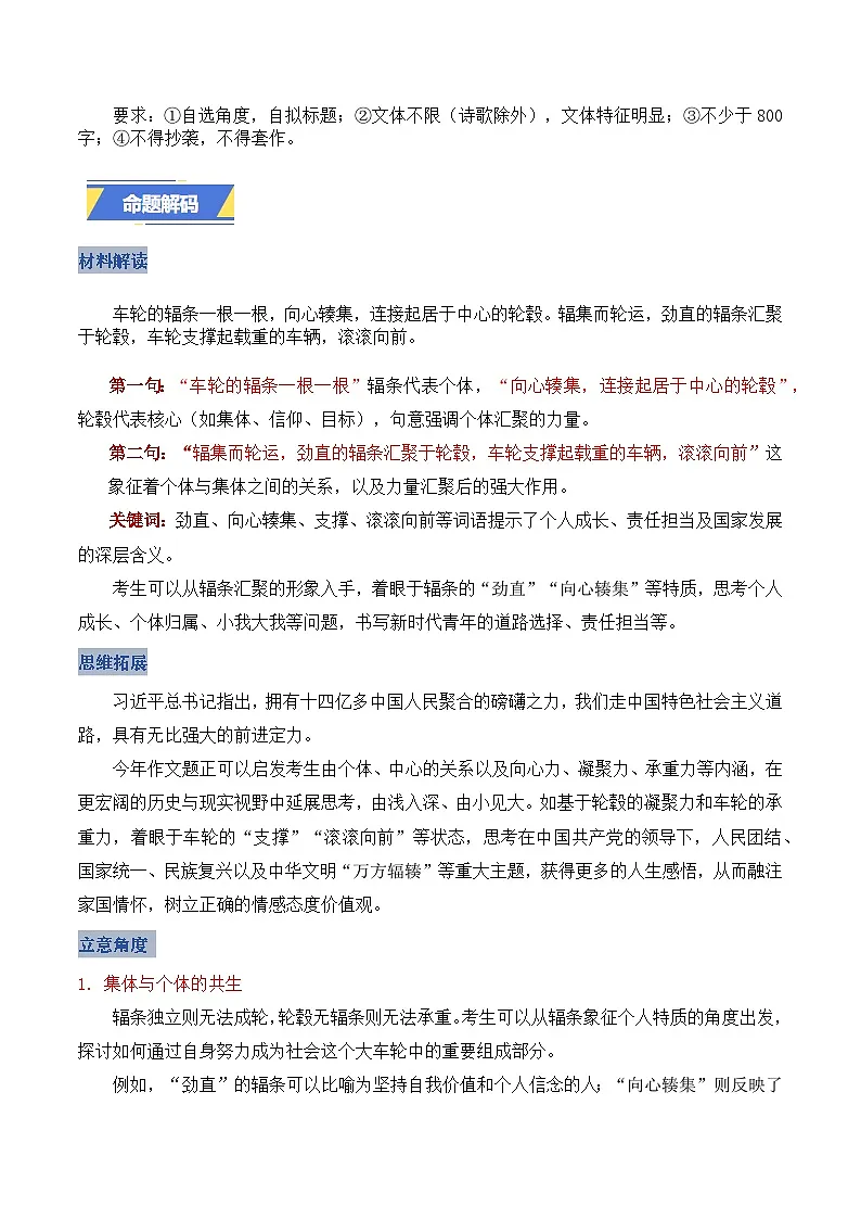 天津卷-2025年高考语文真题作文深度点评与分析（2025.6.7）第2页