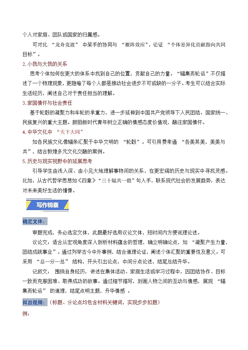 天津卷-2025年高考语文真题作文深度点评与分析（2025.6.7）第3页