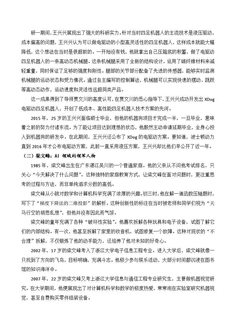 3.王兴兴、梁文锋、饺子与杭州“六小龙” 作文“命运态度”-2026年高考语文作文热点素材积累运用讲练第2页