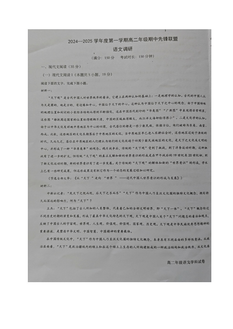 海南省部分学校2024-2025学年高二上学期期中考试语文试题第1页