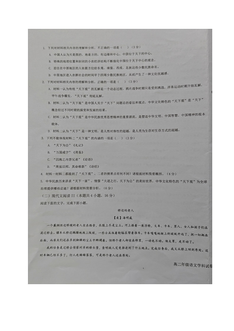 海南省部分学校2024-2025学年高二上学期期中考试语文试题第3页