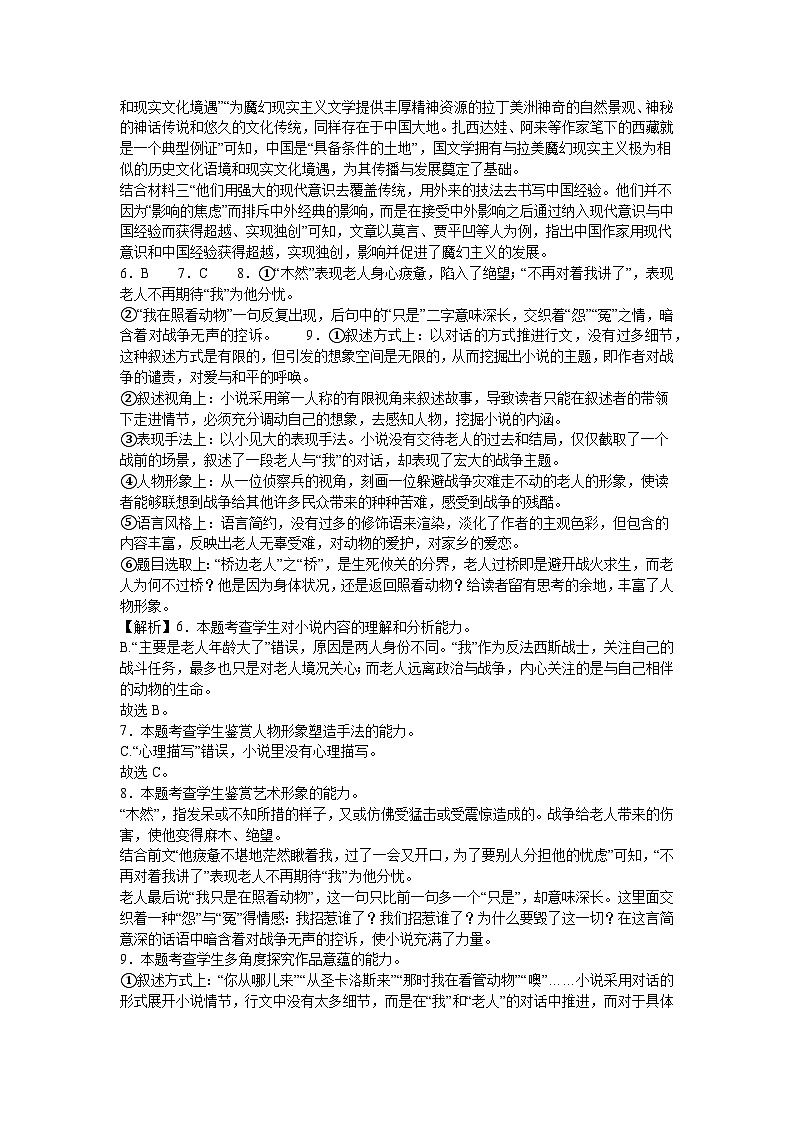2024-2025学年第一学期期中高二语文答案第2页
