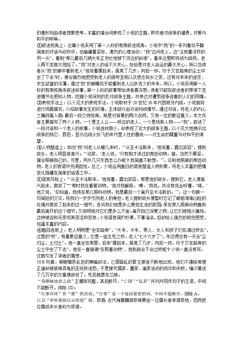 2024-2025学年第一学期期中高二语文答案第3页