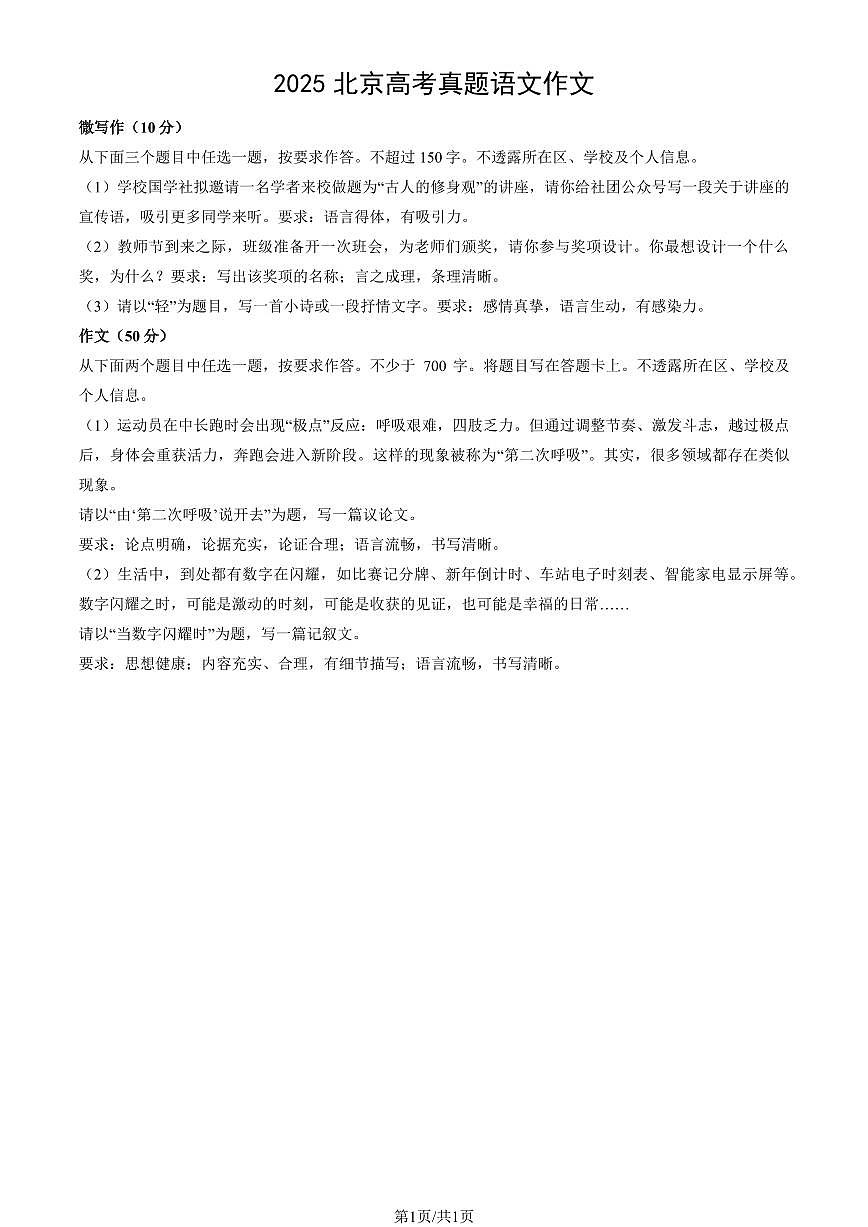 2025北京高考真题语文作文试卷第1页