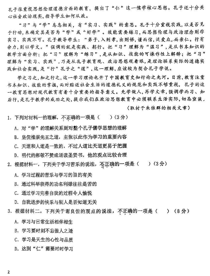 2025北京一零九中高一下6月月考语文试卷第3页