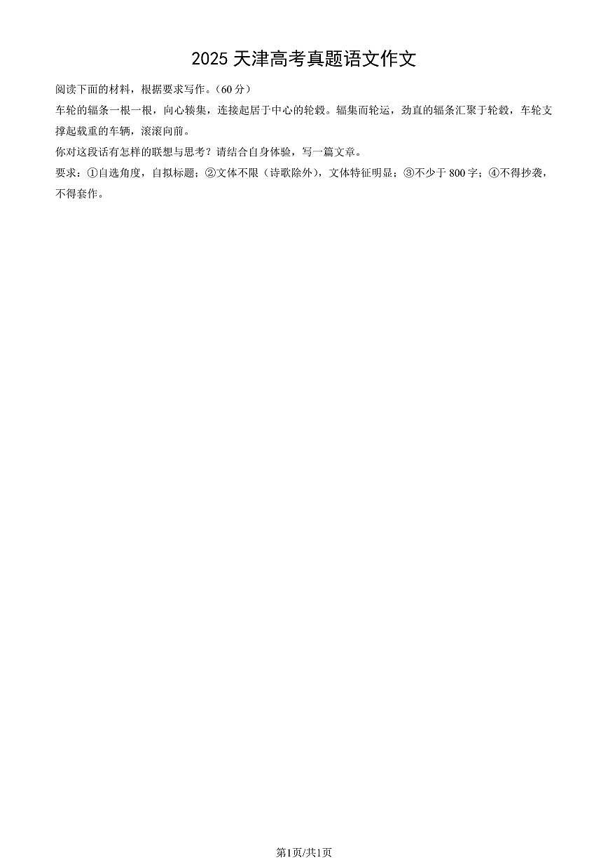 2025天津高考真题语文作文试卷第1页