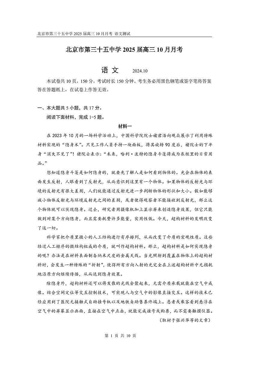 2024北京三十五中高三上10月月考语文试卷第1页