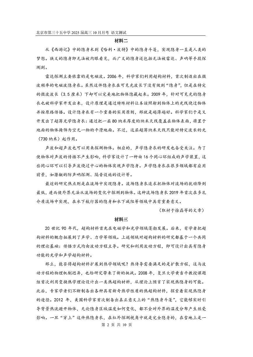 2024北京三十五中高三上10月月考语文试卷第2页