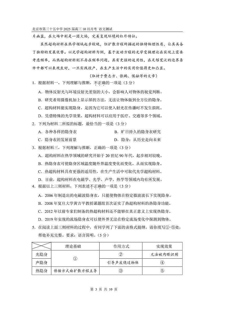 2024北京三十五中高三上10月月考语文试卷第3页