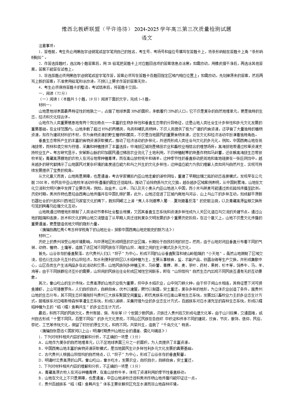 豫西北联盟（平许洛济）2024-2025学年高三第三次质量检测语文试题第1页