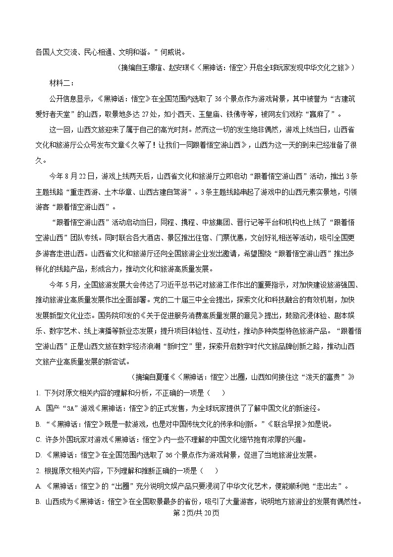 安徽省蚌埠市四校2024-2025学年高二下学期第一次联考语文试题 Word版含解析第2页