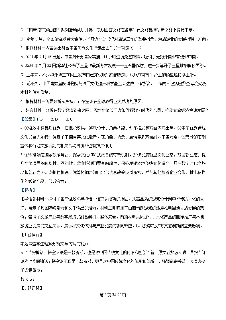 安徽省蚌埠市四校2024-2025学年高二下学期第一次联考语文试题 Word版含解析第3页