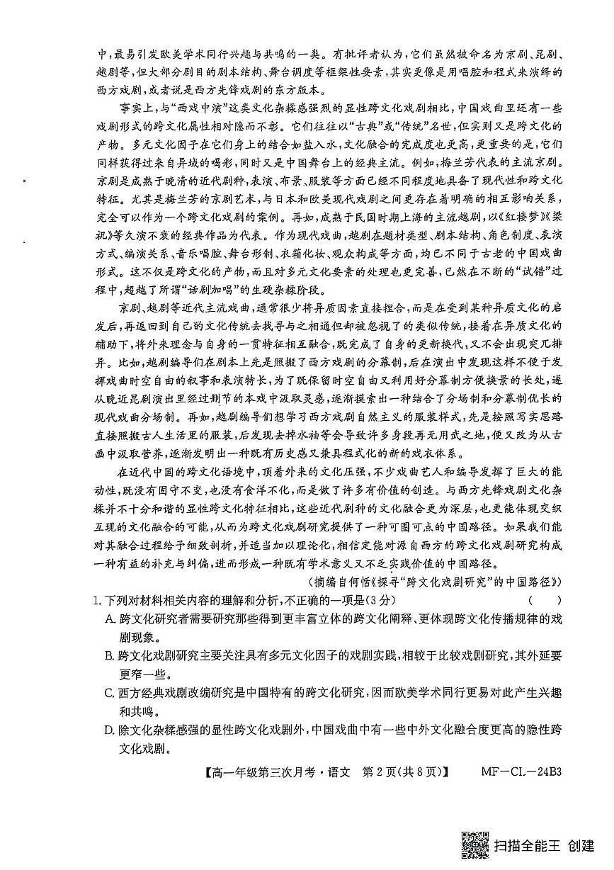 语文-河北省沧州市四县联考2024-2025学年高一下学期6月月考第2页