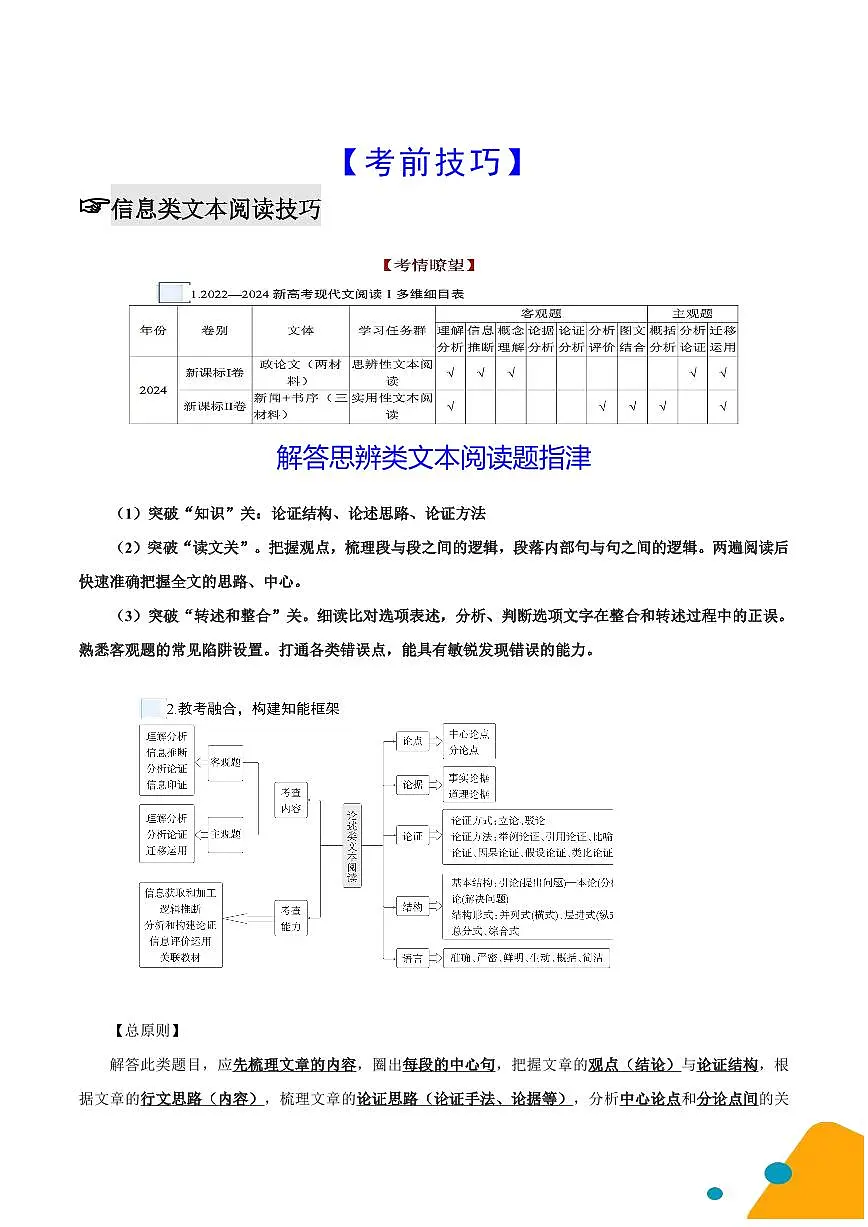 语文考前技巧学案-高考语文专题第1页