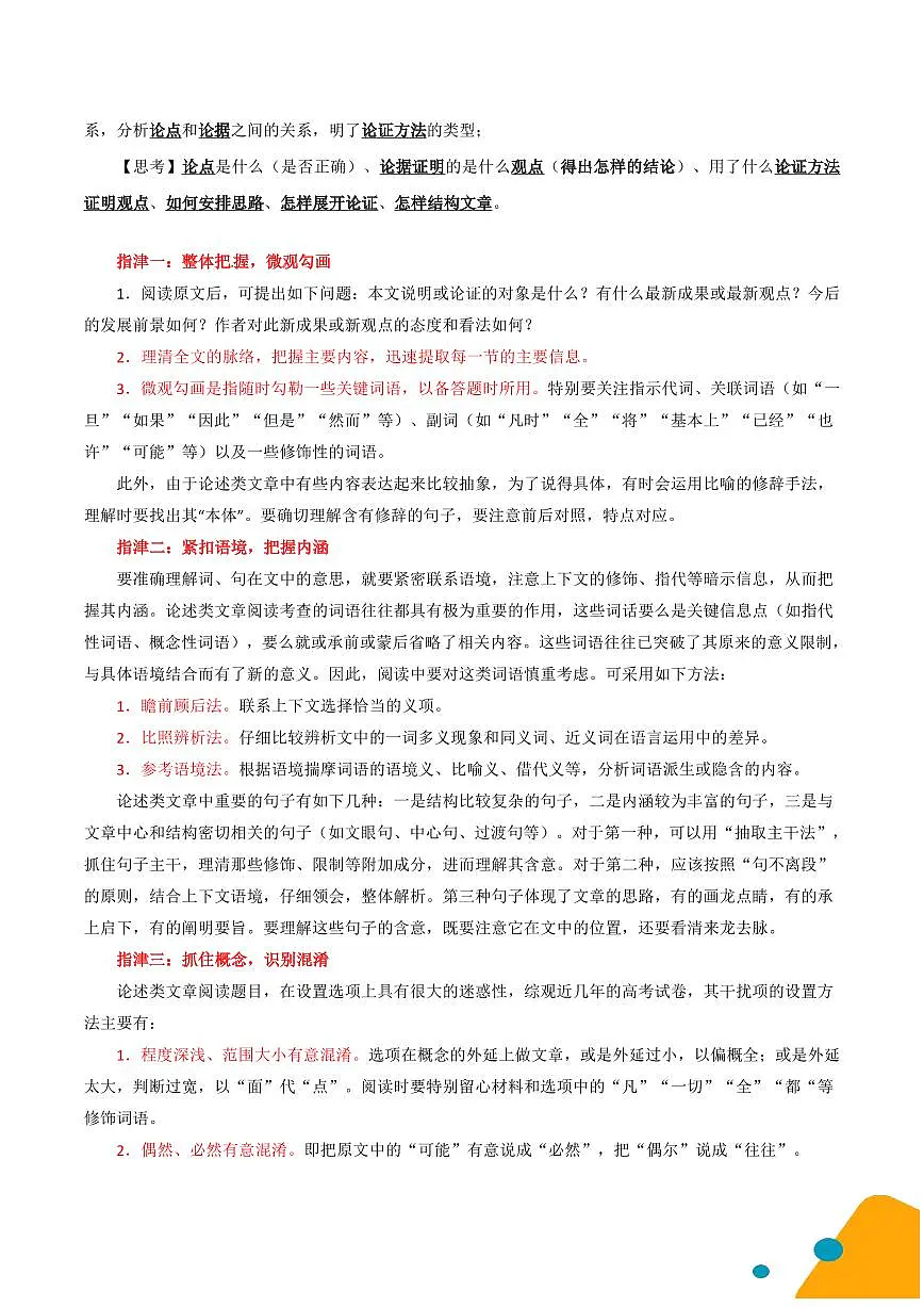 语文考前技巧学案-高考语文专题第2页