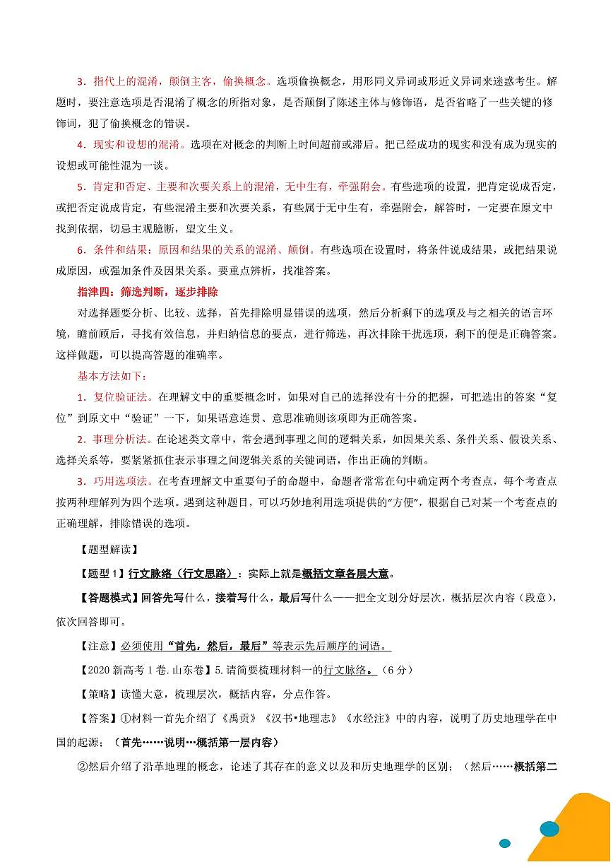 语文考前技巧学案-高考语文专题第3页