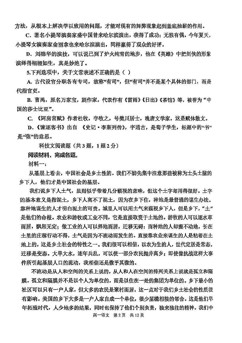 天津市第五十七中学2024-2025学年高一下学期第二次月考语文试卷第2页