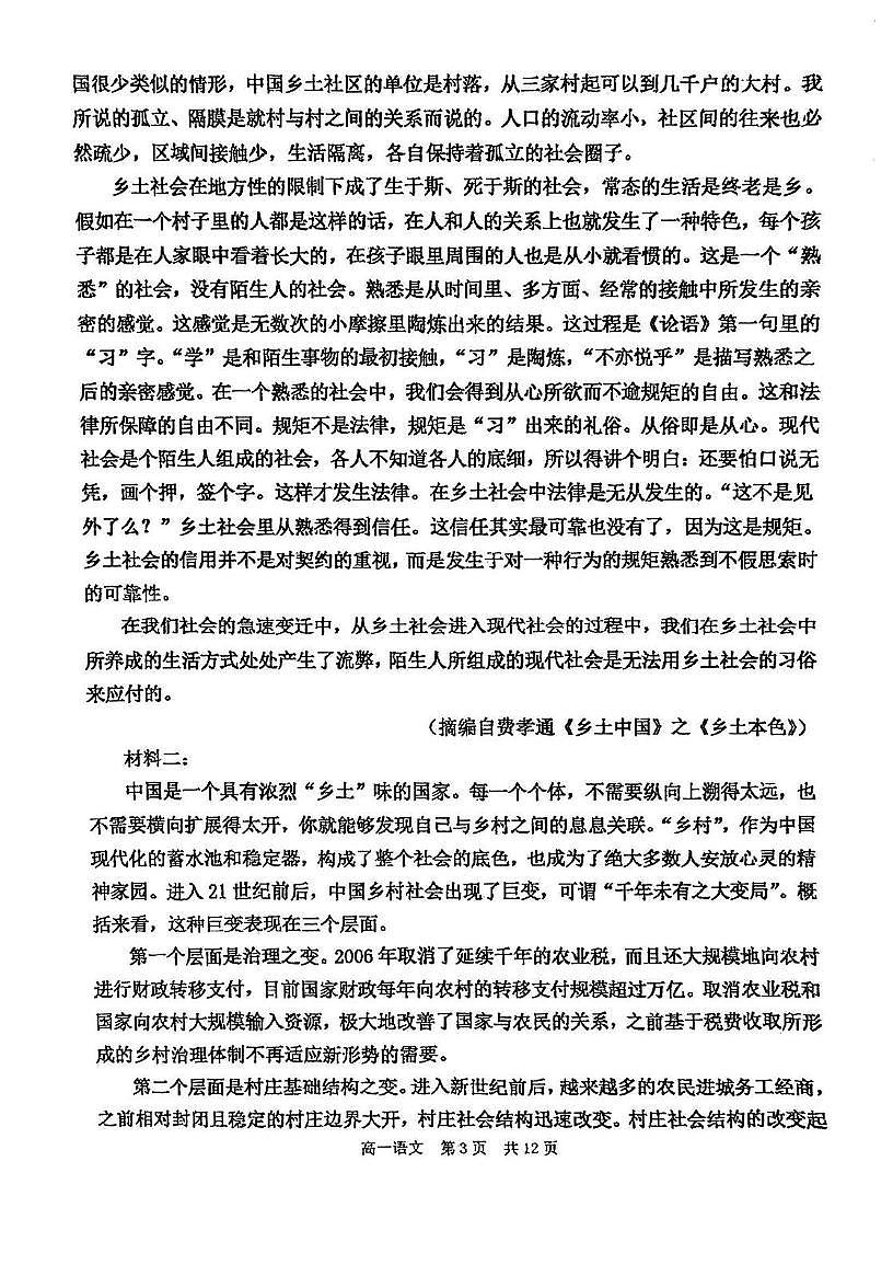 天津市第五十七中学2024-2025学年高一下学期第二次月考语文试卷第3页