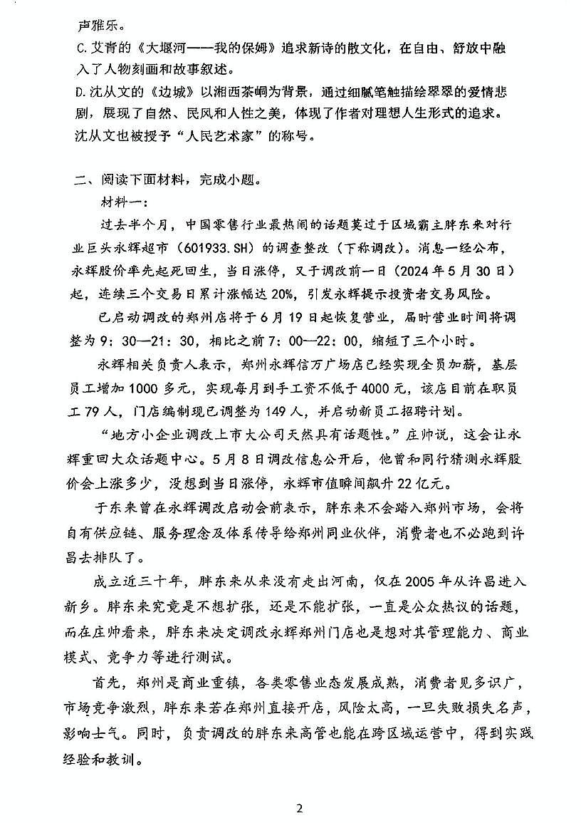 天津市第五十五中学2024-2025学年高二下学期第二次月考语文试卷第2页