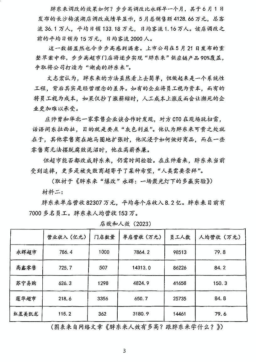 天津市第五十五中学2024-2025学年高二下学期第二次月考语文试卷第3页