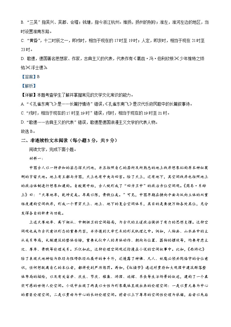 天津市河东区2024-2025学年高二下学期语文期中语文试卷（解析版）第3页