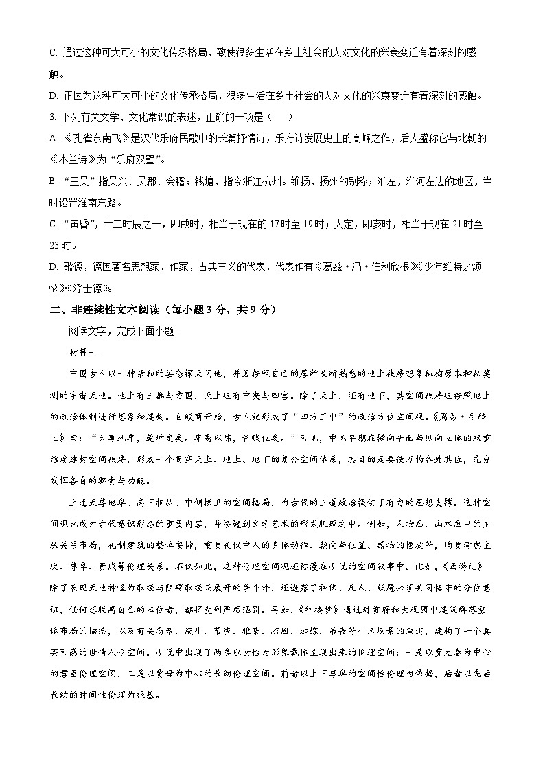 天津市河东区2024-2025学年高二下学期语文期中语文试卷（原卷版）第2页