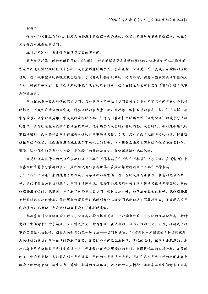 天津市河东区2024-2025学年高二下学期语文期中语文试卷（原卷版）第3页