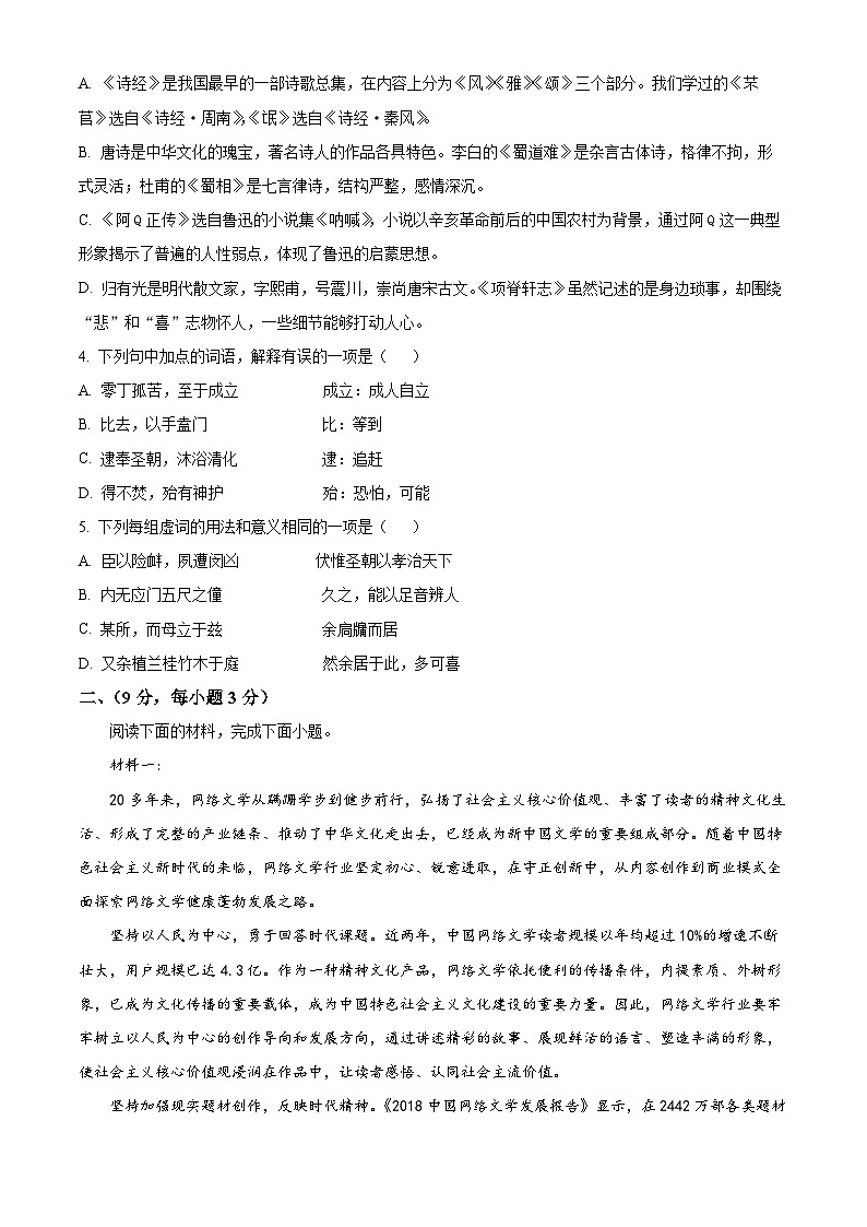 天津市河西区2024-2025学年高二下学期期中语文试题（原卷版）第2页