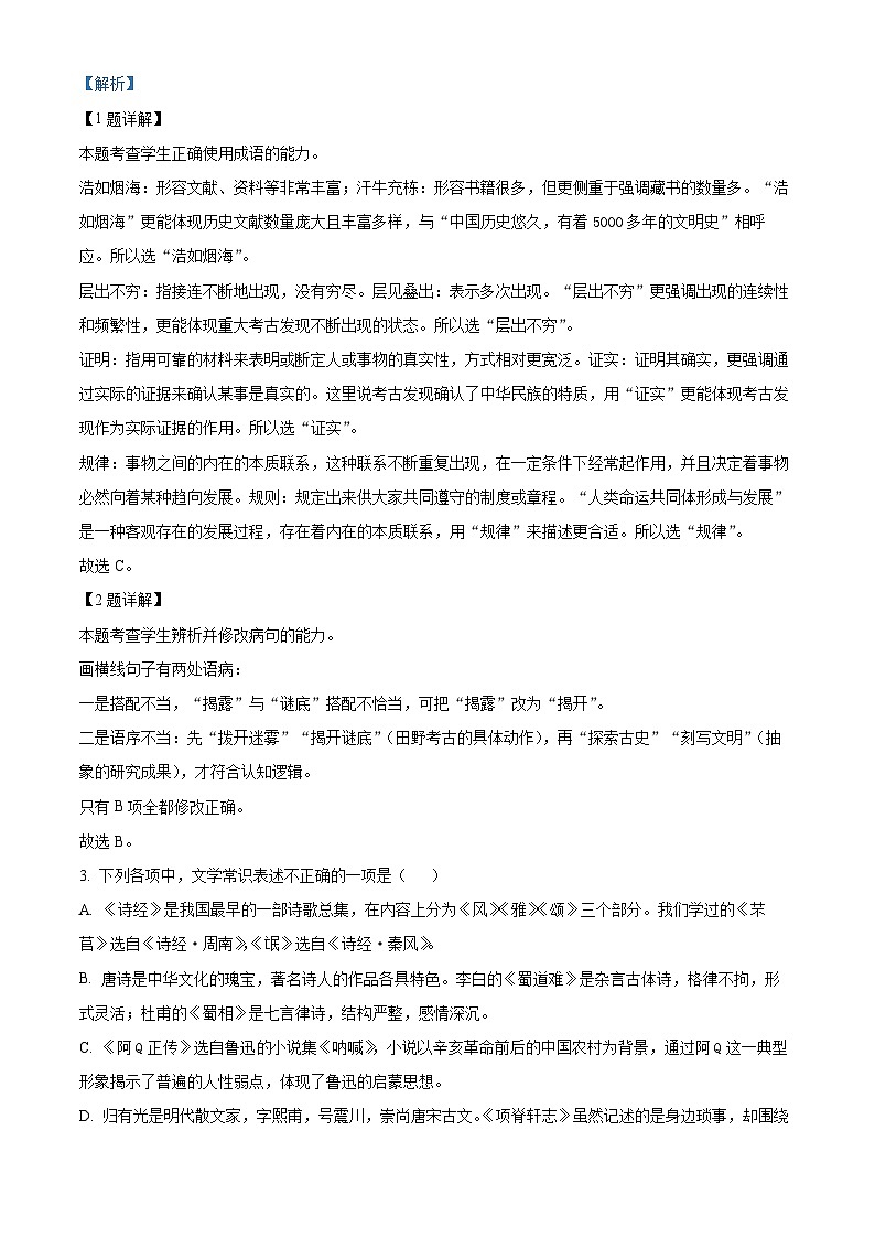 天津市河西区2024-2025学年高二下学期期中语文试题（解析版）第2页
